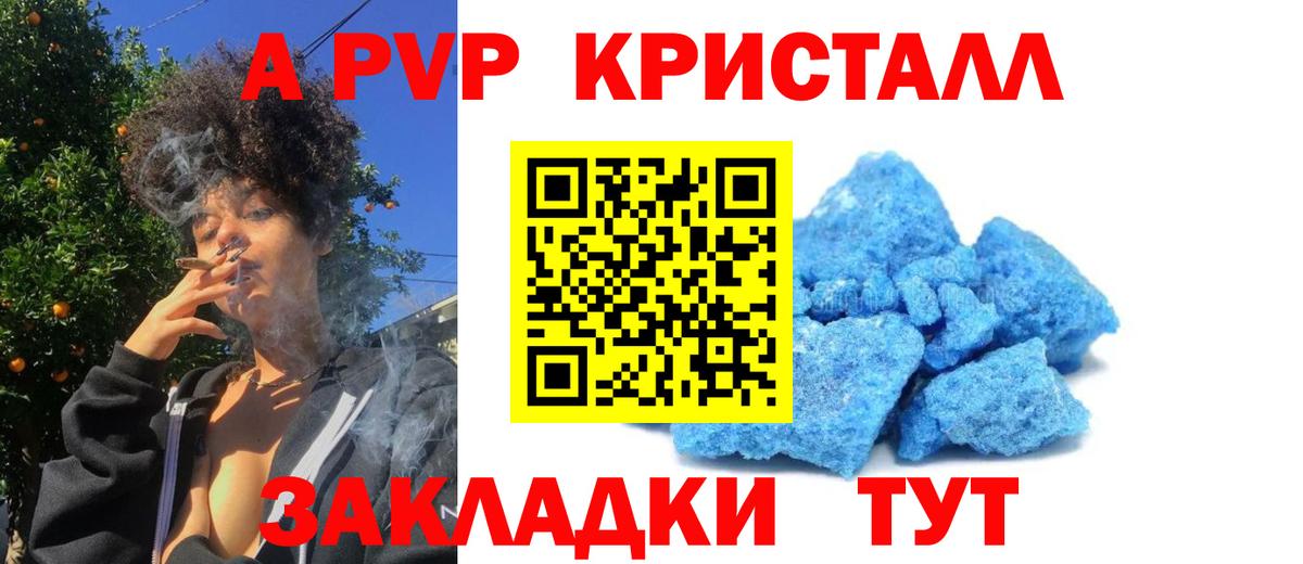 Будённовск  Alpha PVP кристаллы  Вход с VPN  Alfa_PVP СК  APVP мука 