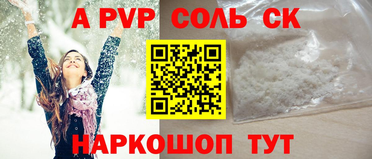 Альфа ПВП СК КРИС  Будённовск  A PVP кристаллы  А ПВП крисы CK 