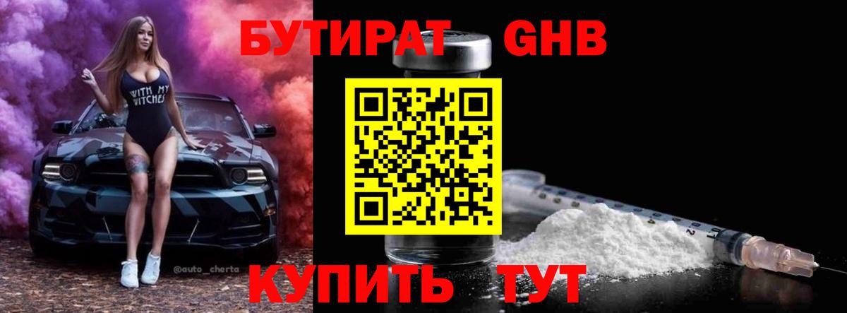 Будённовск  БУТИРАТ BDO  Вход с VPN 