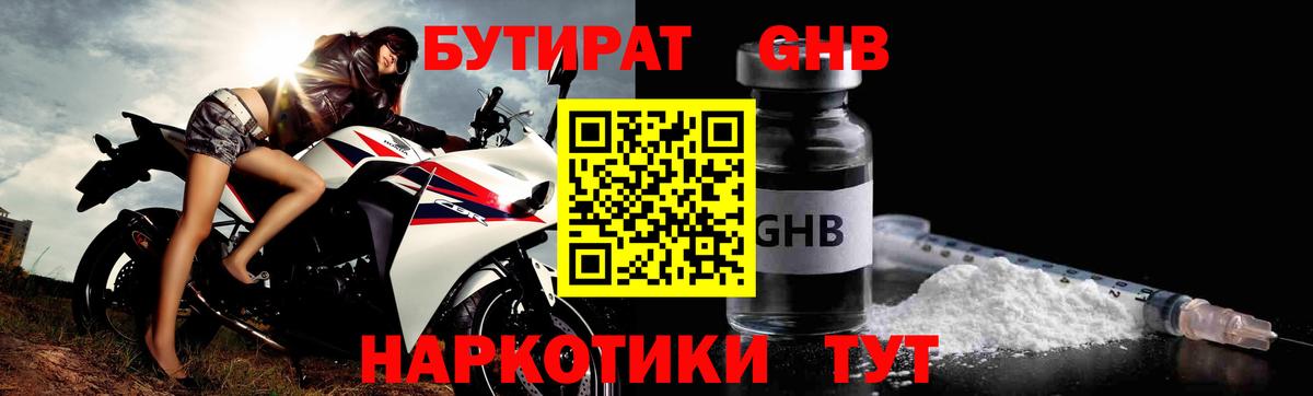 Бутират  Будённовск  БУТИРАТ вода 