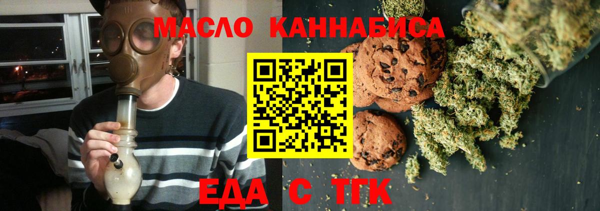 Еда ТГК конопля  Будённовск 