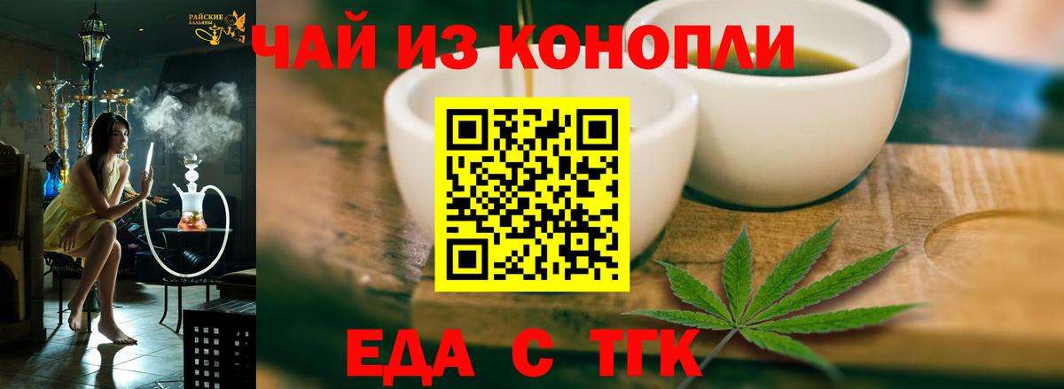 Печенье с ТГК конопля  Вход с VPN  Будённовск 
