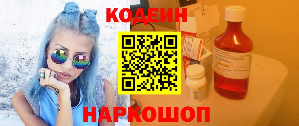 Кодеин напиток Lean (лин)  Будённовск  Кодеиновый сироп Lean напиток Lean (лин) 
