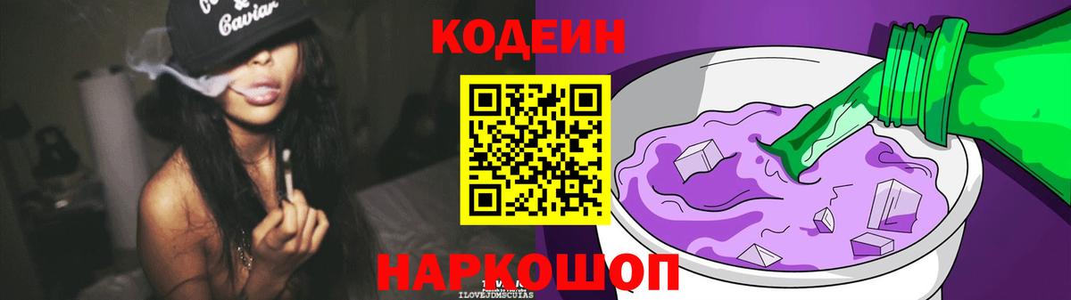 Codein Purple Drank Будённовск