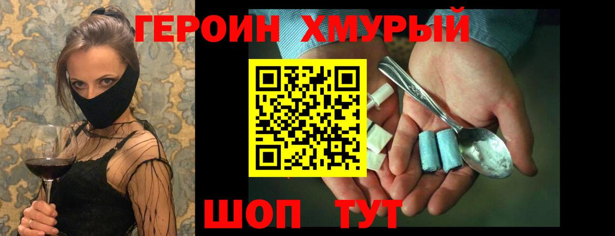 Героин гречка Будённовск