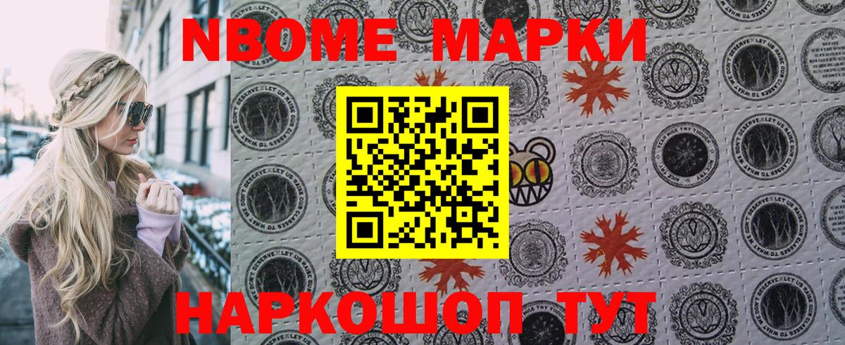 Марки N-bome 1,8мг Будённовск